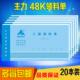 20本装 主力 48K二联三联四联领料单仓库领料单材料单据无碳复写