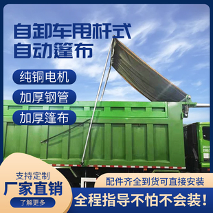 渣土车电动篷布全套自卸车自动篷布配件甩杆卷蓬货车电动环保篷布