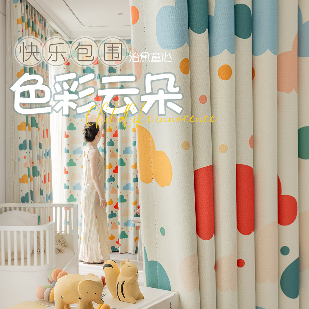 儿童房清新可爱彩色云朵定制环保半遮光女孩男孩卧室窗帘2024新款