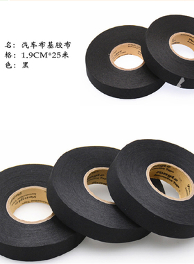 黑色绒布胶带汽车凹陷修复配件电工手撕涤纶布基胶带线束胶带
