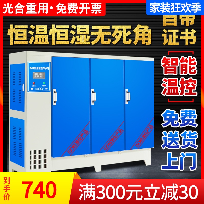 光合混凝土养护箱标准砼试块标养箱水泥砂浆恒温恒湿40B 60B 90B