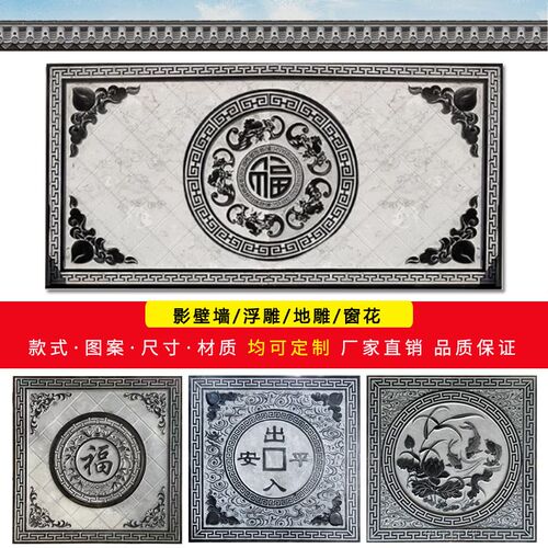 石雕青石浮雕庭院壁画汉白玉福字地雕影壁墙花岗岩照壁镂空装饰画