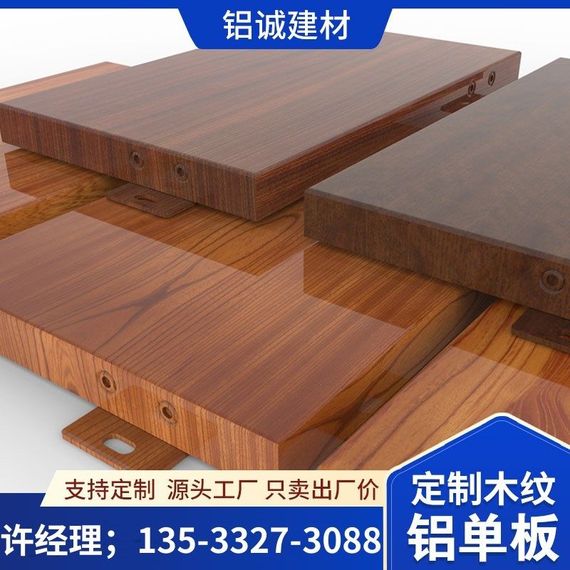 木纹热转印铝单板工厂定制门头招牌幕墙天花吊顶转印氟碳吊顶穿孔,金属材料及制品,铝材/铝型材/铝合金,淘宝优惠券,粉丝福利购,淘宝优惠卷