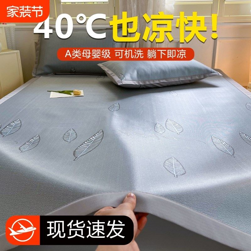 夏季2025新款冰丝凉席可水洗可折叠凉感空调席A类软席机洗冰凉,床上用品,冰丝席,淘宝优惠券,粉丝福利购,淘宝优惠卷