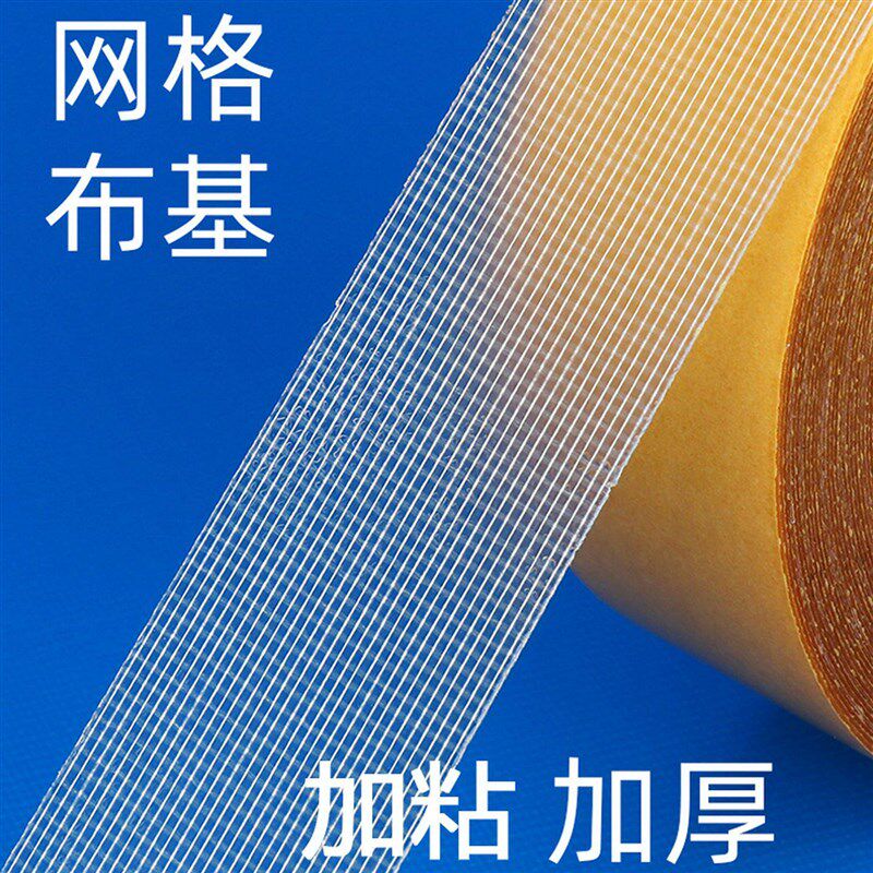 高粘地毯固定双面胶家用相片画册墙面粘贴强粘性无痕透明布基胶带