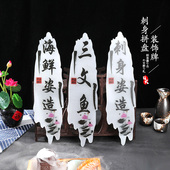 海鲜姿造刺身装 饰刺身牌字牌创意海鲜牌 饰摆盘展示牌海鲜自助餐装