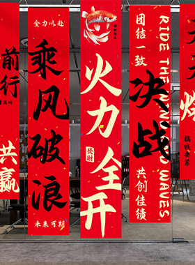 办公会议室激励标语布置装饰旗帜条幅电商公司文化背景墙定制挂布