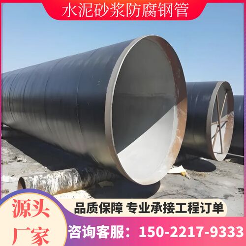 大口径内衬水泥砂浆防腐钢管污水处理无缝螺旋钢管环氧煤沥青管道