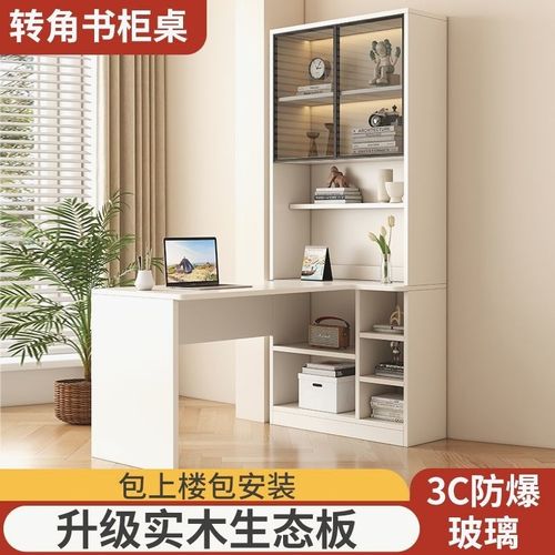 书桌书架一体落地实木现代简约小户型转角电脑桌家用办公桌学习桌