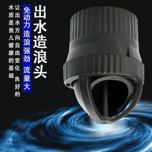 旋转造流器出水口造浪头旋转喷嘴咀变化水流方向造流泵螺旋造浪头