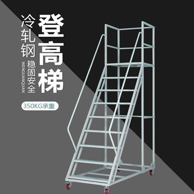 仓库超市库房登高车 可拆卸理货取货梯子 静音轮可移动平台登高梯