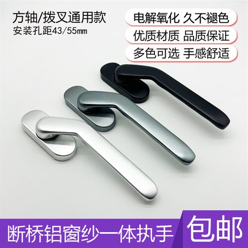 108断桥塑钢窗断桥铝合金系统平开窗户方轴拨叉把手执手五金配件