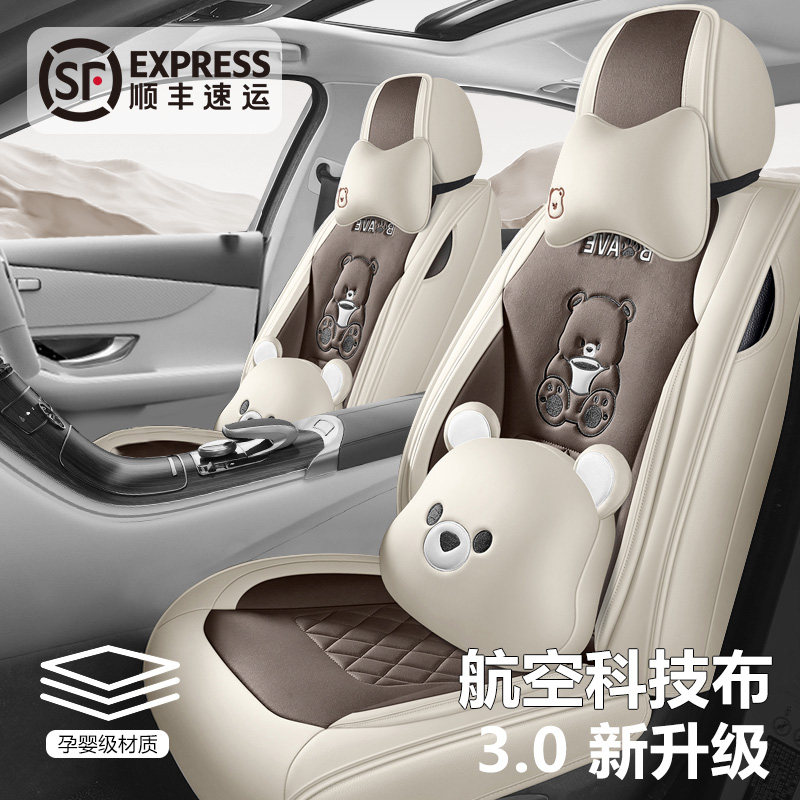 科技布汽车坐垫四季通用全包围车座套卡通坐垫套座椅套冬季皮坐垫