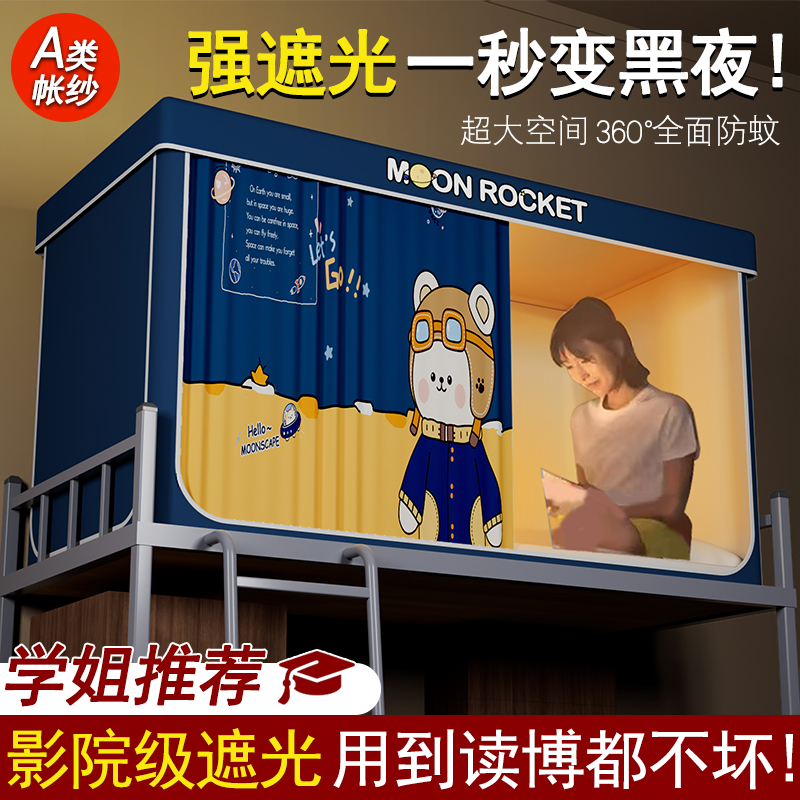 2023新款强遮光床帘一体式单人蚊帐大学生宿舍寝室上下铺窗帘床幔