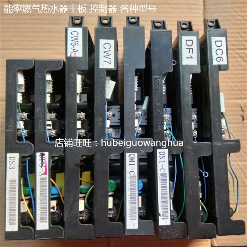 促销 能率燃气热水器电脑板 CCAH5041 0051 10 16升主控制板 配件