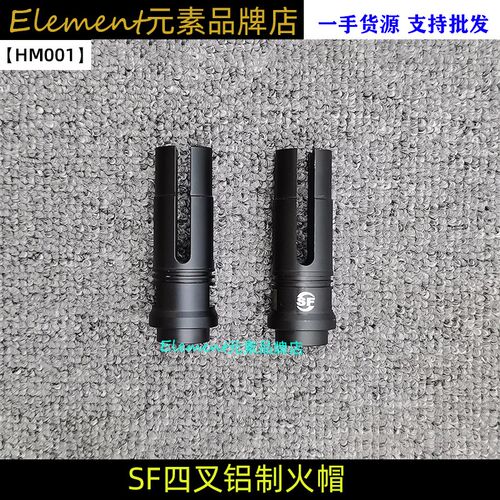 新款 SF四岔火帽14逆牙铝合金材质 装饰前缀高品磷化火帽玩具配件