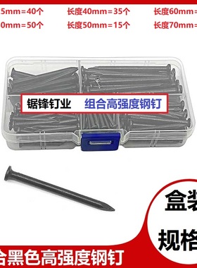 多规格组合家用黑色水泥墙钉 手工钉 宿舍床用钉 木板小钉子 床钉