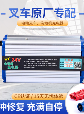 正波电动叉车电瓶充电器12V10A24V18A堆高车洗地机铅酸电池充电机