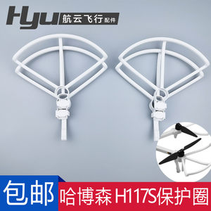 哈博森Hubsan Zino航拍无人机机翼H117S桨叶螺旋桨保护圈配件