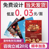 宣传单印制免费设计制作双面彩页企业画册a4dm三折页广告小批量单