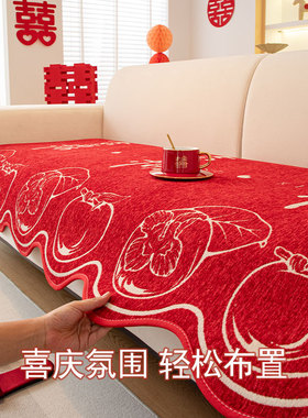 中式结婚沙发垫红色沙发盖布新年过年喜庆沙发巾婚房装饰沙发套罩