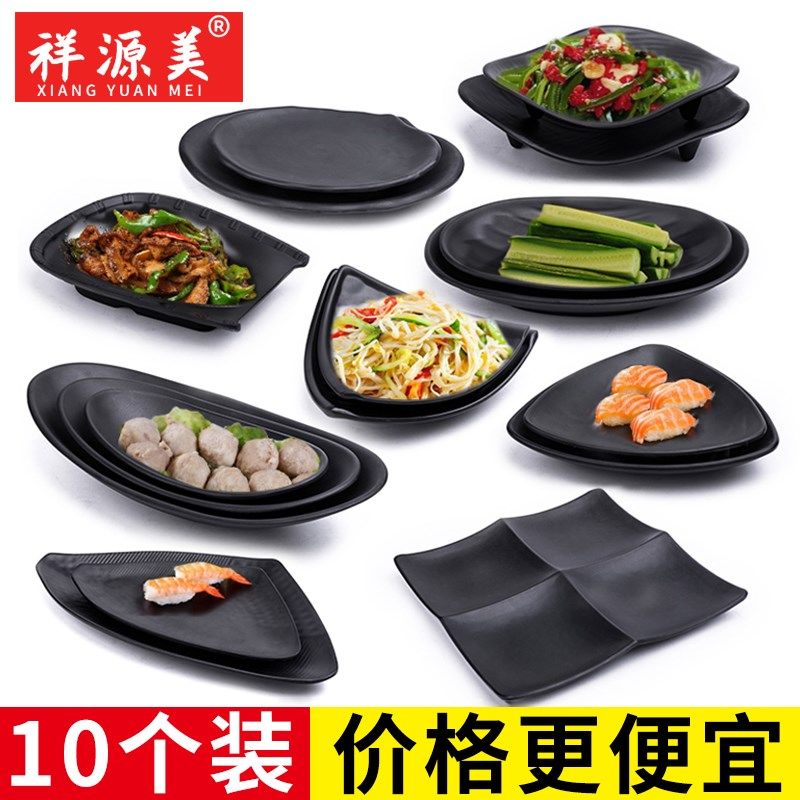 祥源美仿瓷密胺餐具烧烤盘子创意碟火锅店菜盘黑色凉菜盘商用碟子