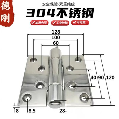 加厚不锈钢重型铰链304不锈钢大型承重200Kg拆卸合页128*120*8mm