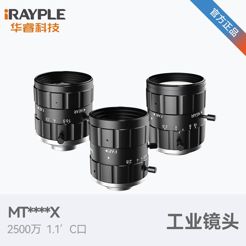 大华/华睿 2500万像素FA定焦C口 25 35 50 mm工业镜头