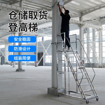 不锈钢可移动登高车带轮取货上货平台梯仓库理货超市货架式登高梯