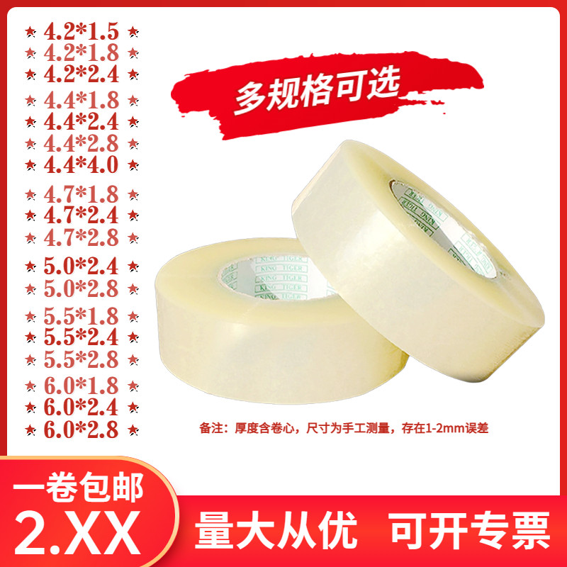 透明胶带白色快递打包装封箱胶带纸封口胶布宽4.5cm大卷整箱