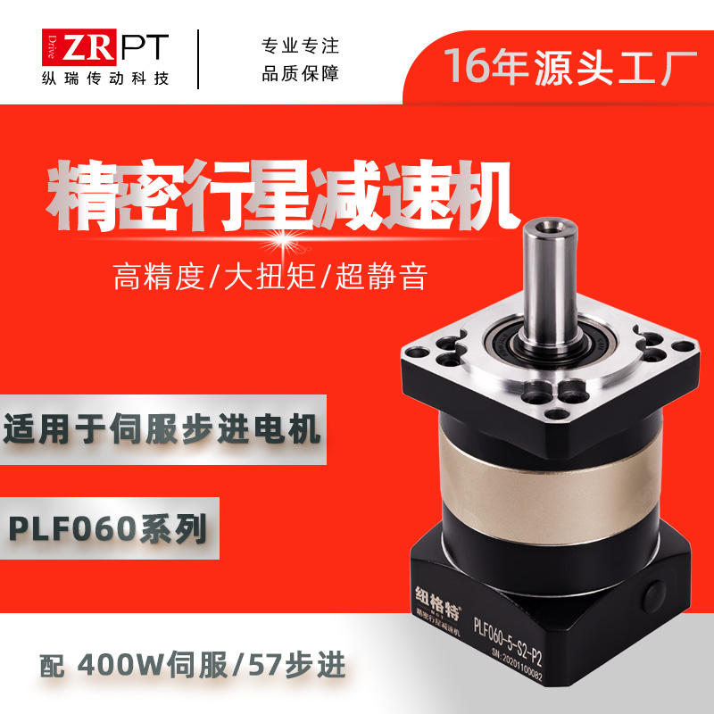 纽格特行星减速机57 60 80 86 110 130步进/伺服电机减速器齿轮箱