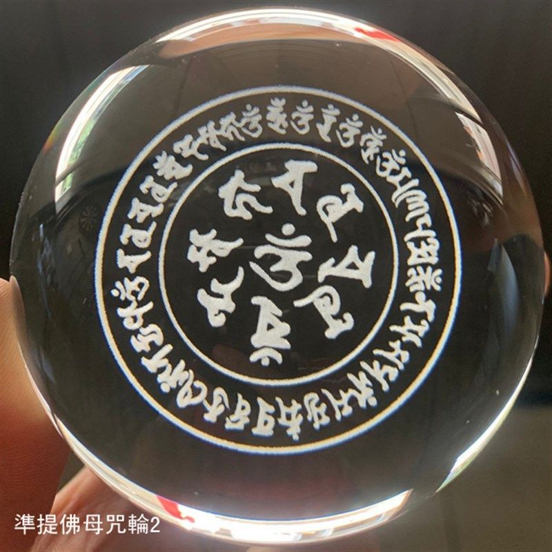 准提佛母咒轮水晶球摆件佛堂供奉玄关装饰保平安纯手工桌面送朋友,家居饰品,装饰摆件,淘宝优惠券,粉丝福利购,淘宝优惠卷
