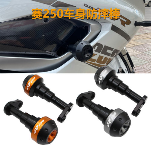 适用钱江 QJ赛250防摔球改装车身保险杠防摔胶R250铝合金保护棒