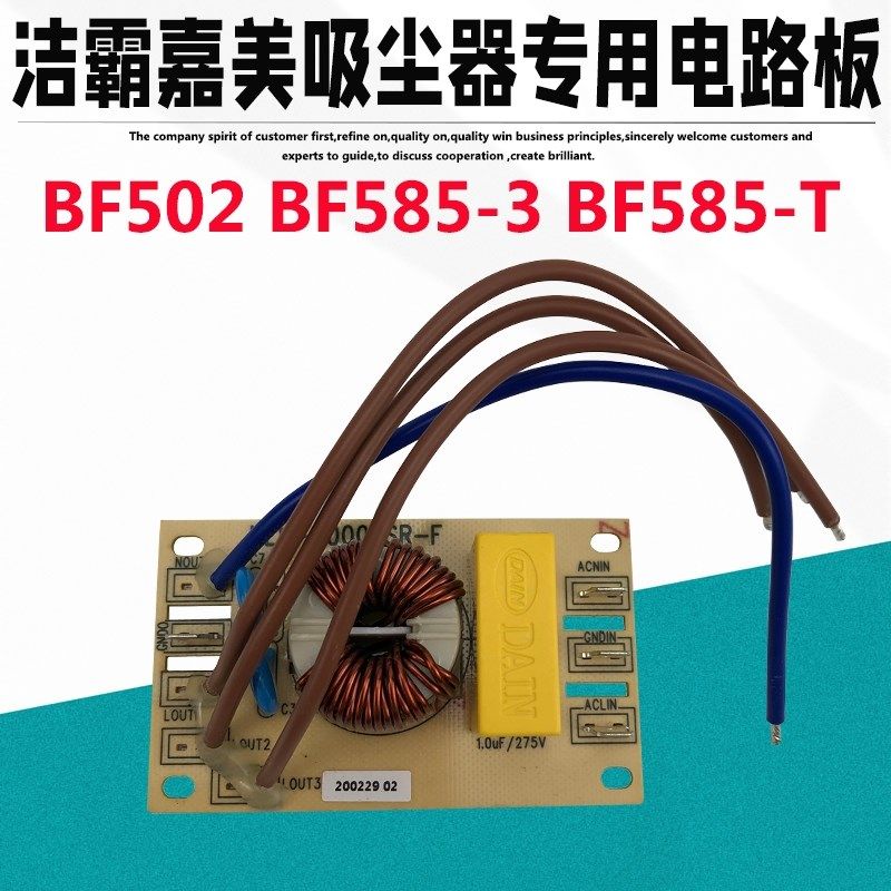 洁霸吸尘器配件大全电路板吸水机BF502线路板BF585-3主板配件70L