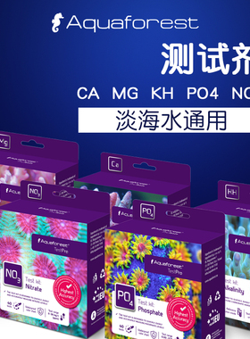 波兰AF紫色森林测试剂水族元素测试NO3 PO4 CA KH MG测量淡海水用