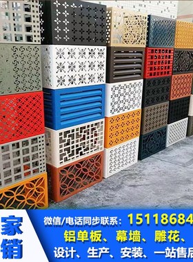 铝单板铝合金空调罩雕花定制冲孔铝板木纹空调电箱外机保护罩直销