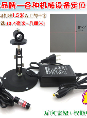 缝纫机绣花机红外线定位灯整套650nm635nm红光十字线激光器镭射头