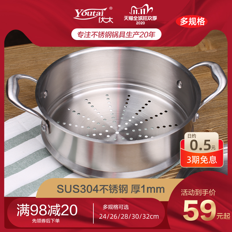 优太304不锈钢加厚蒸屉加高蒸笼蒸锅蒸格家用蒸馒头/24,26,28cm