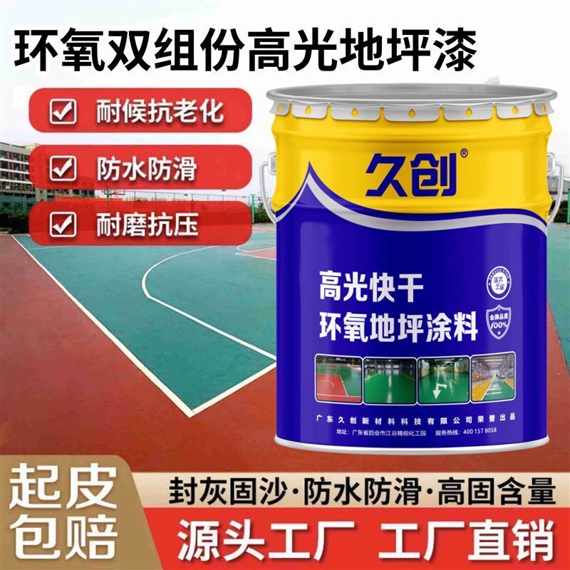 高光快干环氧树脂地坪漆自流平耐磨水泥地面地板油漆室外室内家用