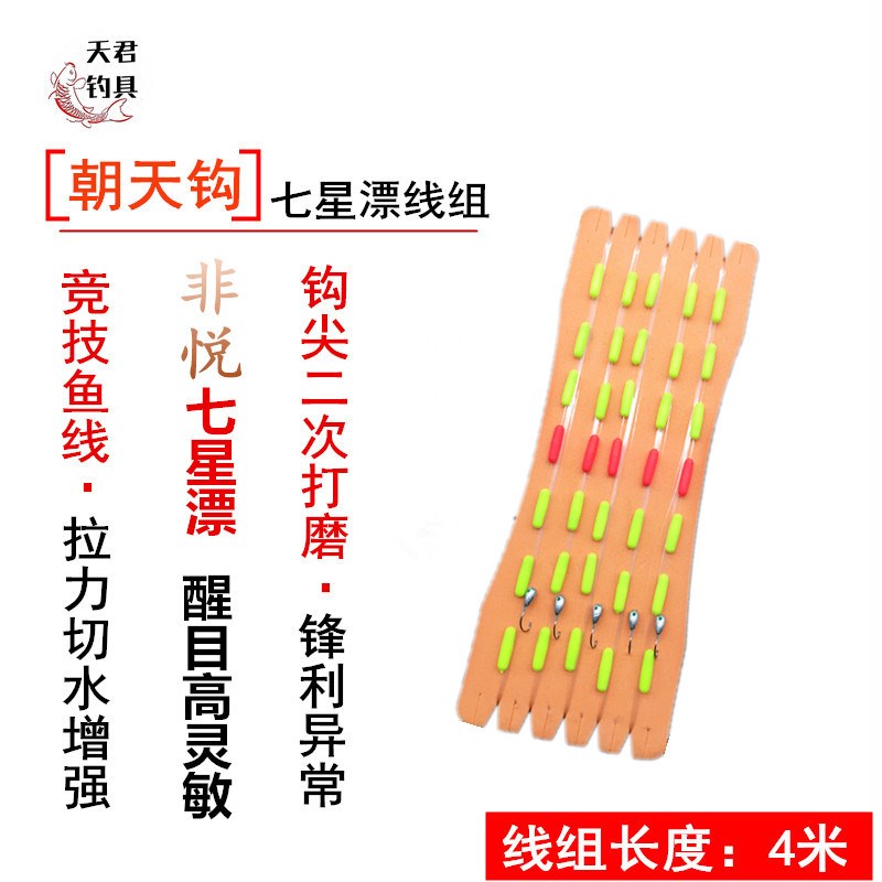 朝天钩七星漂线组套装成品全套传统钓高灵敏鲫鱼鲤鱼已调好漂野钓