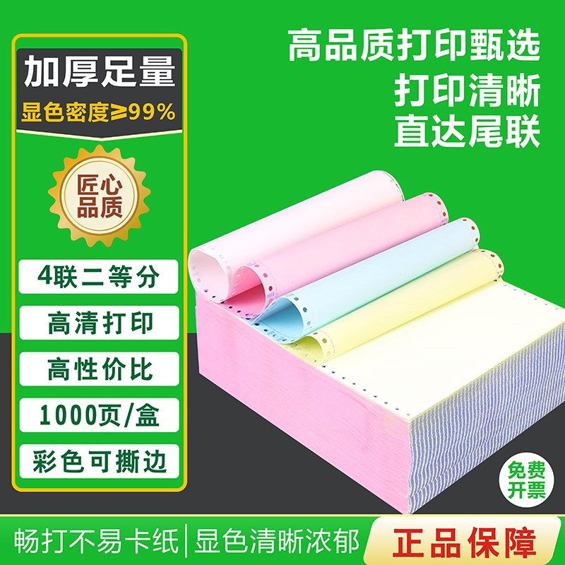 打针式电脑打印机纸三联一二三等分二联三等分两联四联五联六联24