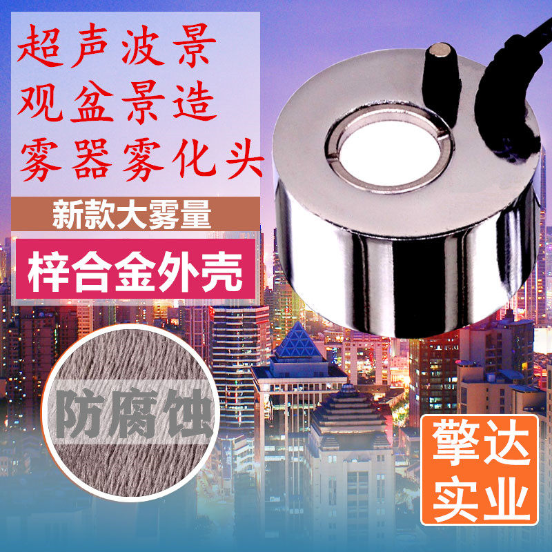 超声波单头彩灯雾化头水池假山鱼缸造雾器流水族盆景观加湿喷烟器
