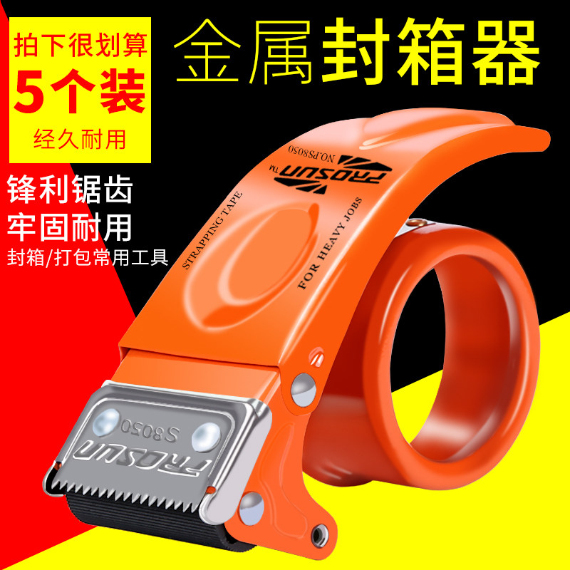加厚金属铁封箱器5cm宽透明胶带切割器胶带机胶纸机胶布座打包4.8