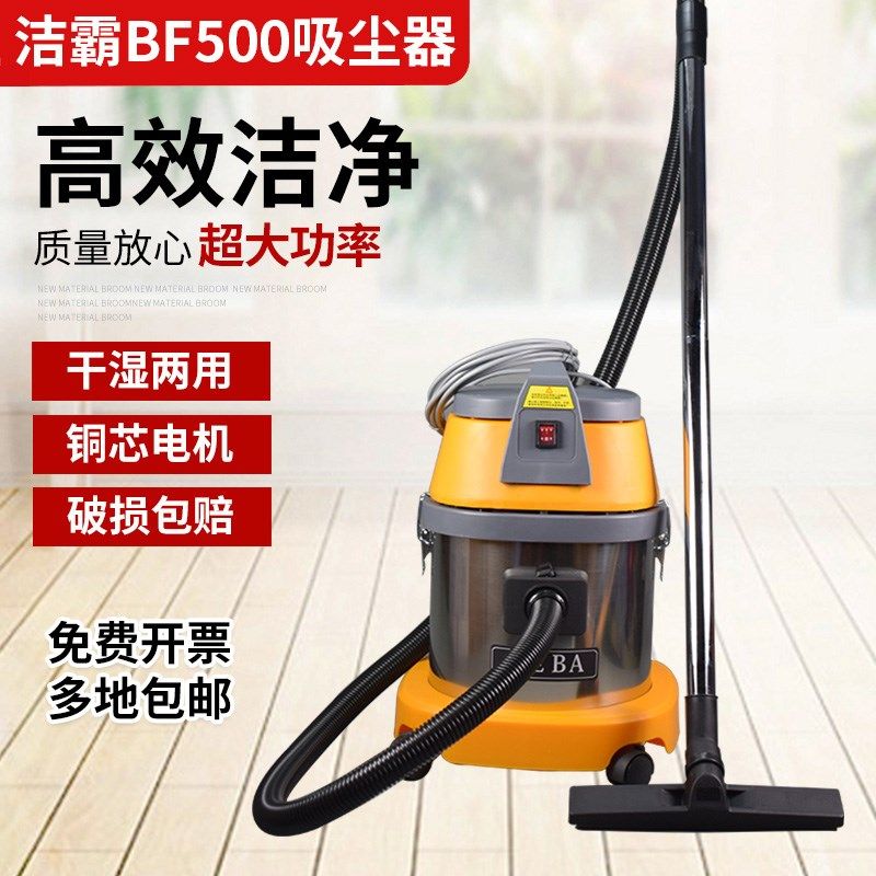 洁霸BF500吸尘器家用强力大功率工业商用美缝装修桶式吸水机15升