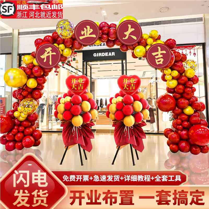 开业气氛布置用品气球拱门商场店铺面门口装饰立柱花篮喜庆典活动