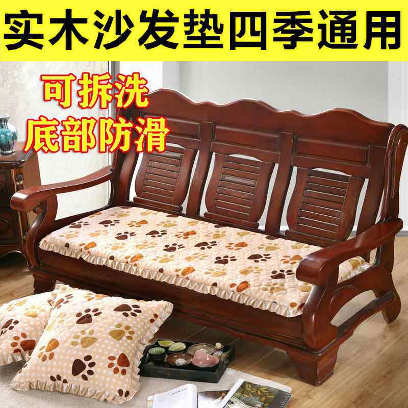 老式加厚沙发坐垫三人红木家具毛绒防滑可拆洗中式长椅垫子盖布冬