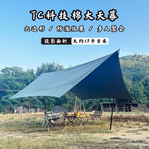 出口岛国!营地专用tc棉遮阳棚户外超大露营休闲野餐便携棉布天幕