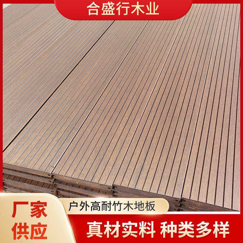 厂家竹木地板户外高耐重竹地板园林栈道扶手防腐室外防腐地板