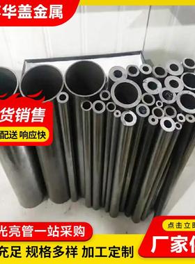 37Mn5精轧光亮管 St35(E235)精轧管 多种规格可切割 无锡厂家