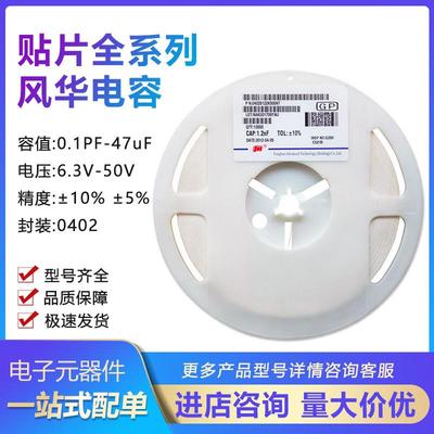 风华0402 561K 560PF 50V X7R K档10% 贴片陶瓷电容 10K/整盘